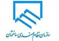 گواهی عضویت در سازمان نظام مهندسی ساختمان استان تهران